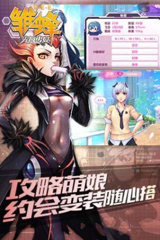 雏蜂之尖兵少女破解版v1.0