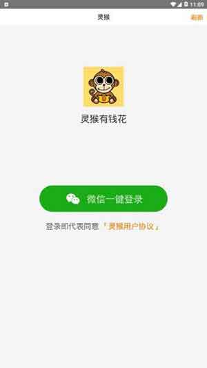 灵猴资讯APP