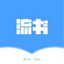 流书APP