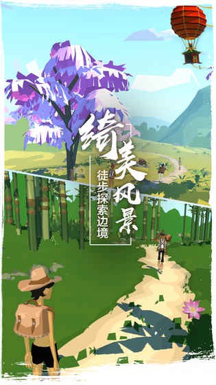 边境之旅破解版v3.0.0