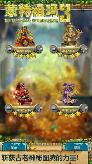 蒙特祖玛3破解版v1.0.2