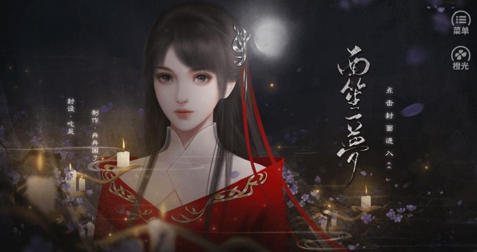 南笙一梦破解版百度云v1.0