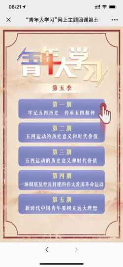 青年大学习app安卓版v4.3.6