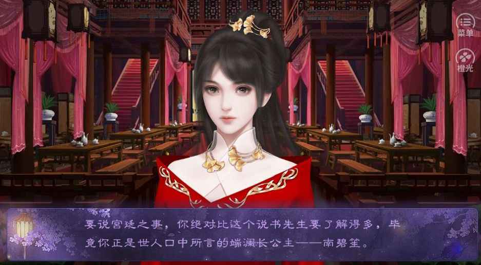 南笙一梦破解版百度云v1.0