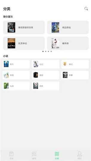 星漫小说VIP内购破解版