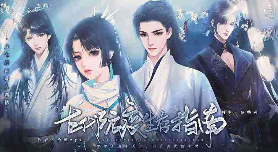 古代防疫生存指南破解版游戏2025