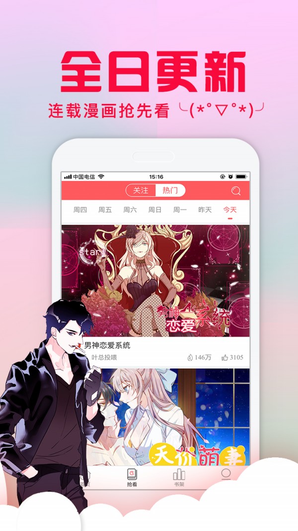 爱特漫画免费版app