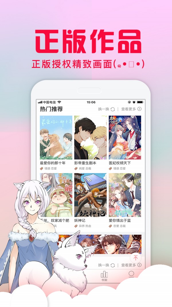 爱特漫画免费版app