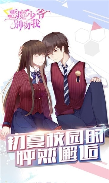 恶魔少爷别吻我v1.1.43