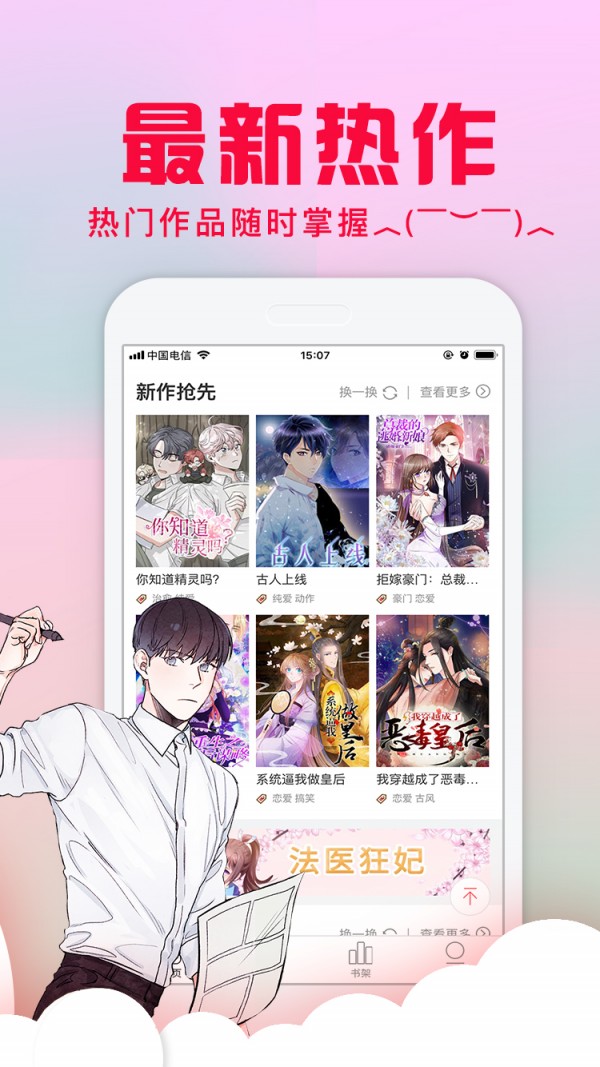 爱特漫画免费版app