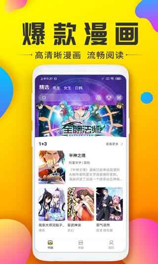 233漫画免费版app
