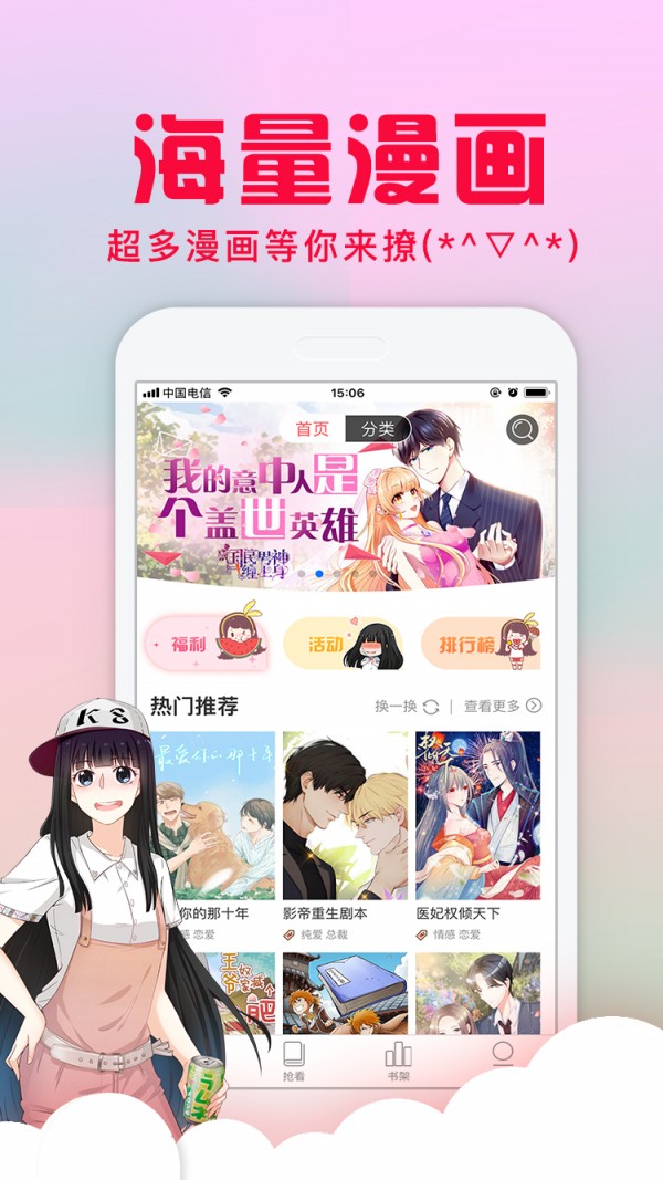 爱特漫画免费版app