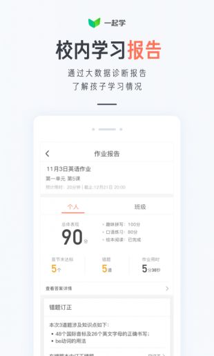 一起学app学生版安装