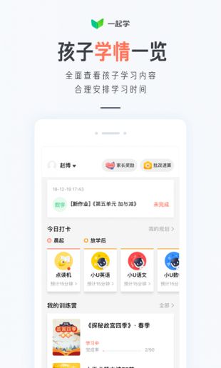 一起学app学生版安装