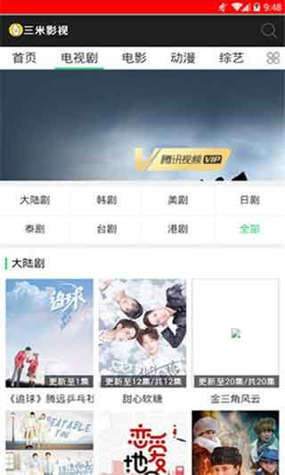 三米影视app破解版