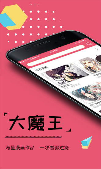 大魔王漫画无限阅读vip免费版