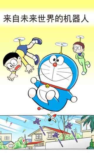 哆啦A梦漫画app最新免费版