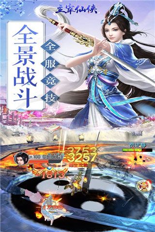 主宰仙侠2025手游破解版