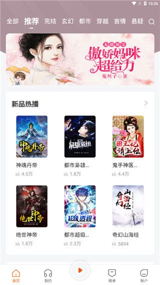 番茄听书破解版