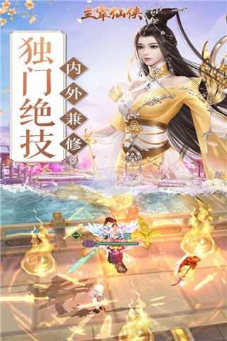 主宰仙侠2025手游破解版
