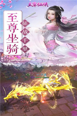 主宰仙侠2025手游破解版