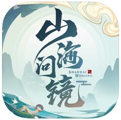山海问镜破解版v1.3.1