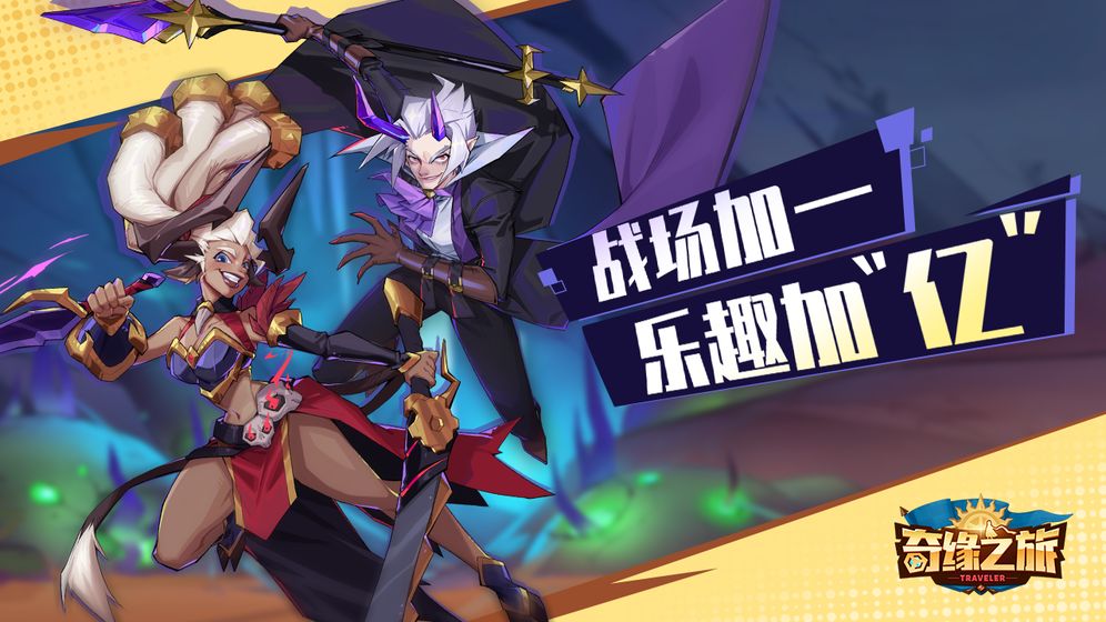 奇缘之旅无限钻石破解版预约