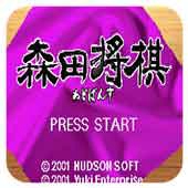 森田将棋汉化版v1.0