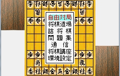 森田将棋汉化版v1.0