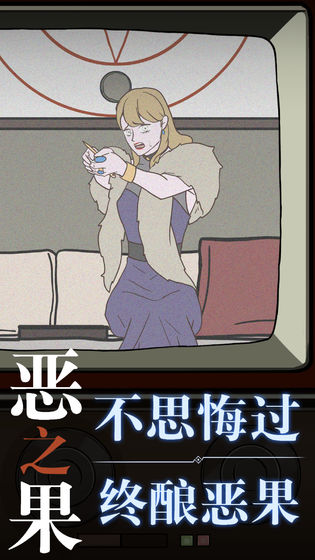 恶之果游戏预约