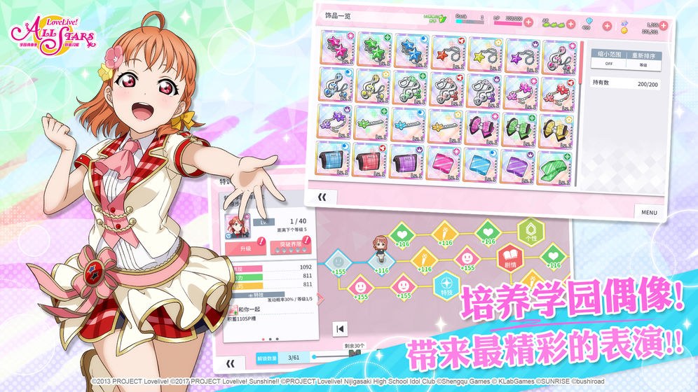 学园偶像季:群星闪耀v6.3.1