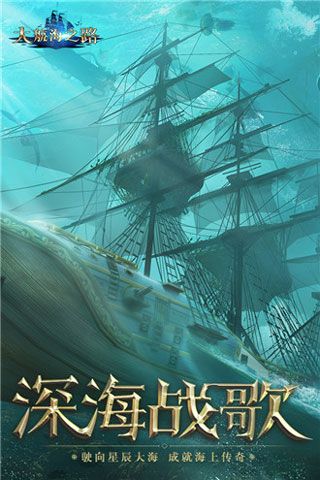大航海之路破解版无限钻石