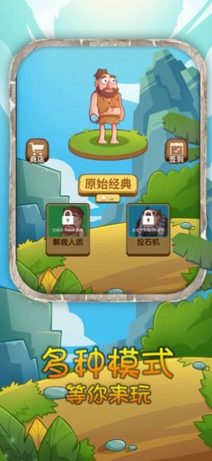石器时代开心原始人破解版v1.0