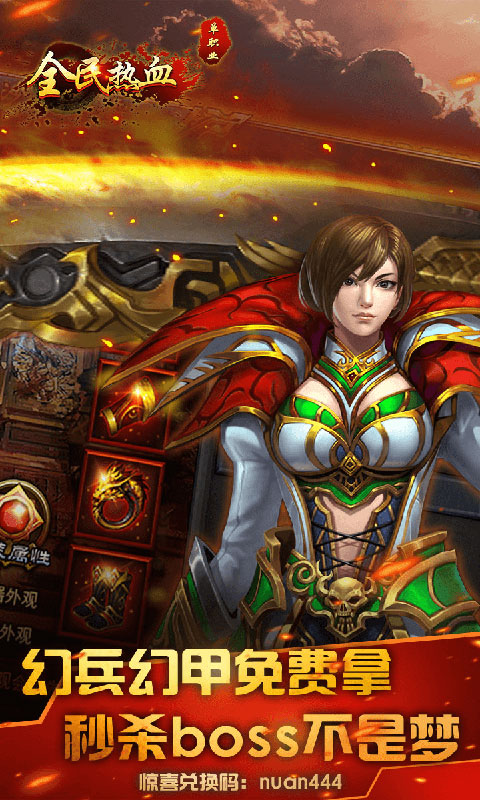 全民热血无限切割版