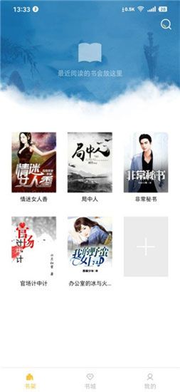 遇见小说app软件