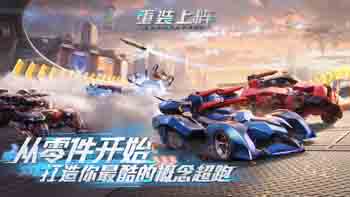 重装上阵极速漂移2025最新版