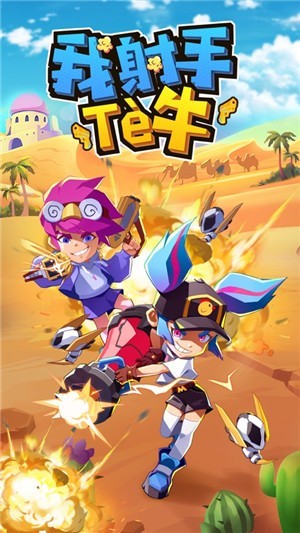 我射手特牛破解版无限钻石