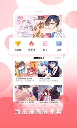 谜妹漫画2025安卓破解版