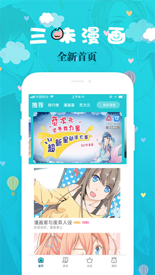 三昧漫画app全集免费在线观看版