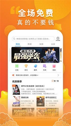 洋葱免费小说app最新破解版iOS