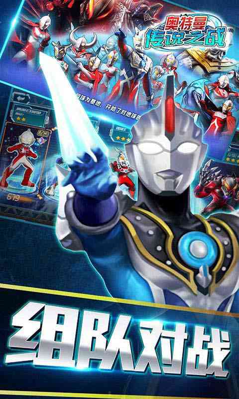 奥特曼传说之战破解版v1.0