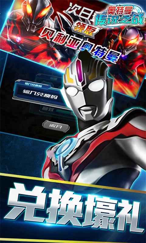 奥特曼传说之战破解版v1.0