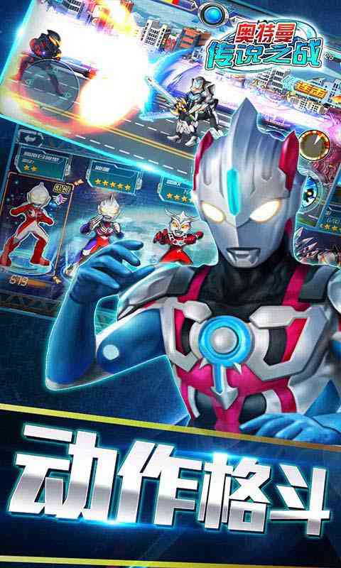 奥特曼传说之战破解版v1.0