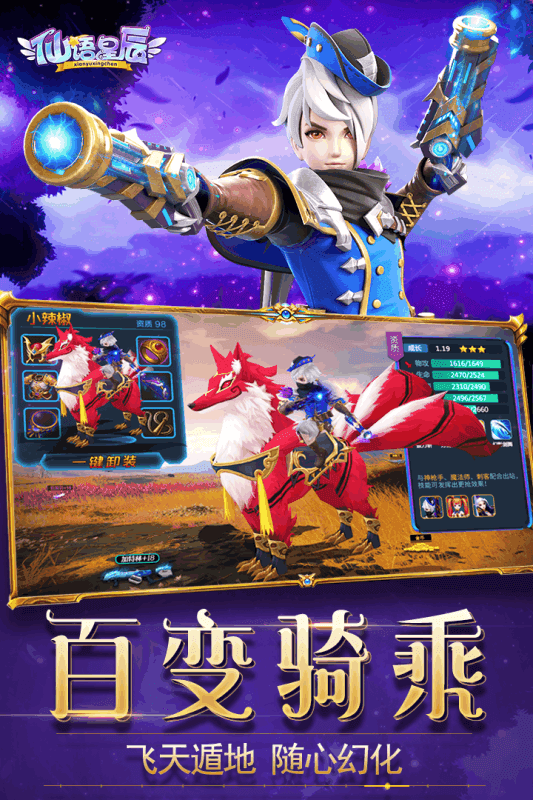 仙语星辰最新破解版免费预约