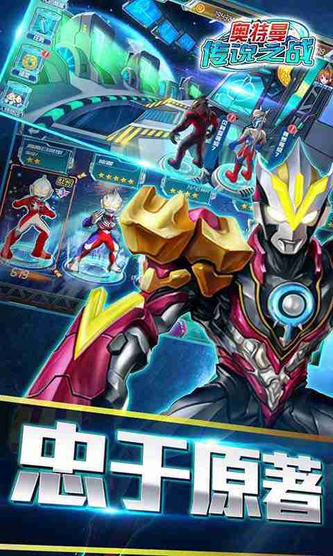奥特曼传说之战破解版v1.0