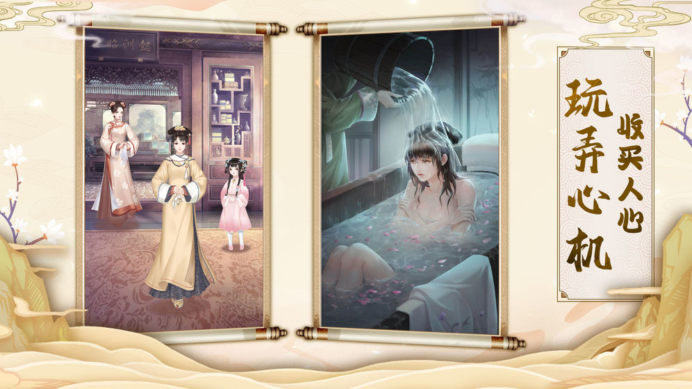 宫墙之下2025公测版预约