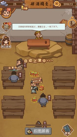 大宋掌柜无限金币钻石版