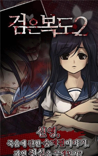 黑色走廊2破解版ios