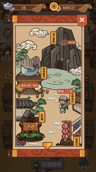大宋掌柜无限金币钻石版