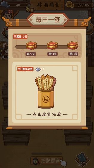 大宋掌柜无限金币钻石版